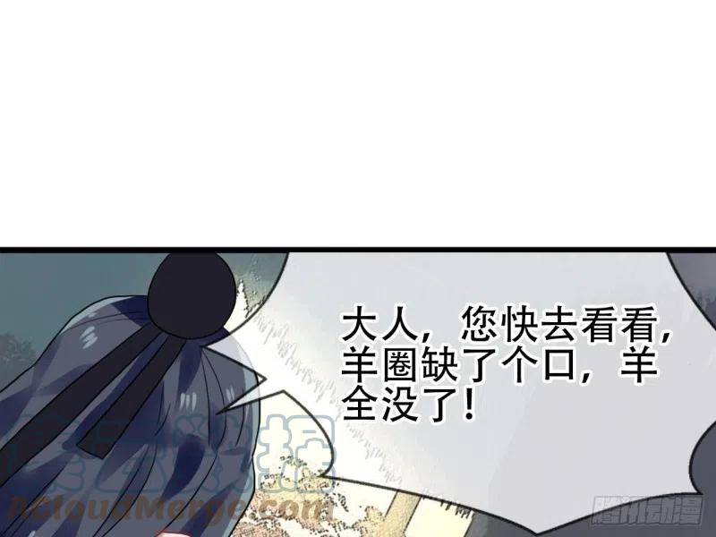 《浮云半书》亡羊补牢（三） 第15页