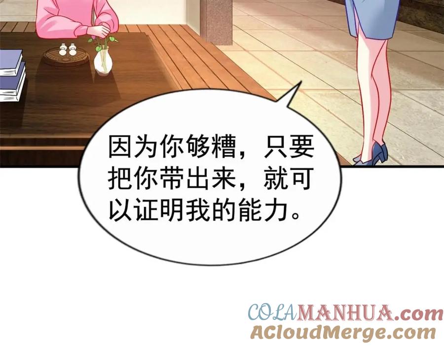 《我家影后超甜哒》71 新经纪人 第64页