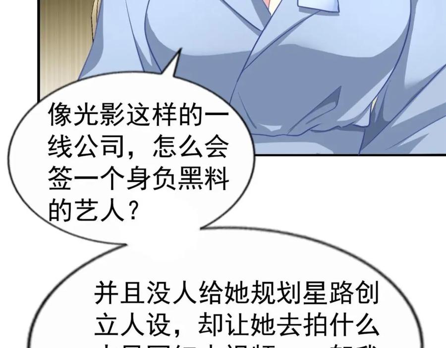 《我家影后超甜哒》71 新经纪人 第14页