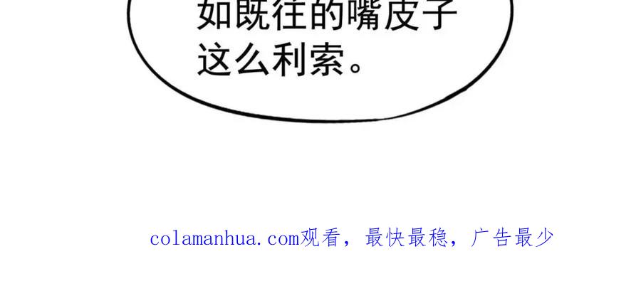 《我家影后超甜哒》71 新经纪人 第81页