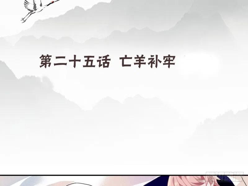 《浮云半书》亡羊补牢（三） 第4页