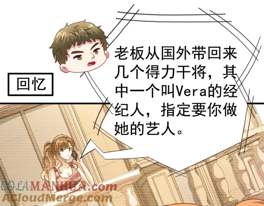 《我家影后超甜哒》71 新经纪人 第46页