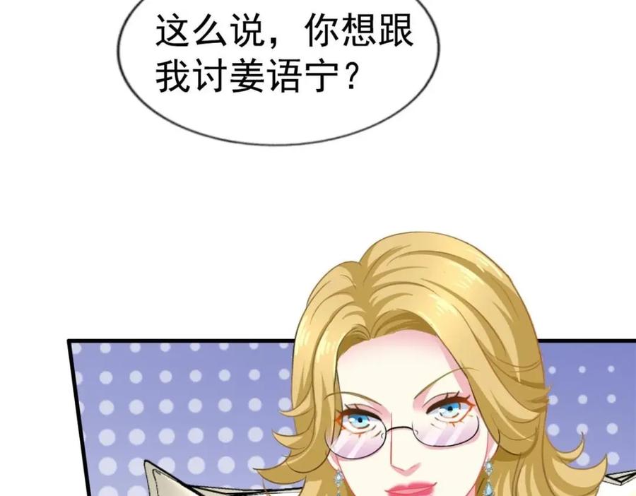 《我家影后超甜哒》71 新经纪人 第24页