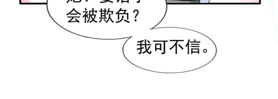 《我家影后超甜哒》71 新经纪人 第33页