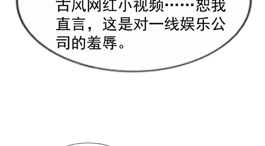 《我家影后超甜哒》71 新经纪人 第15页