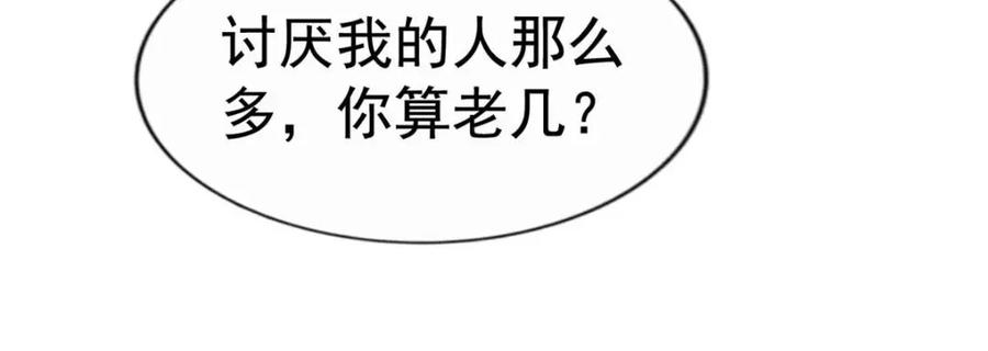 《我家影后超甜哒》71 新经纪人 第69页