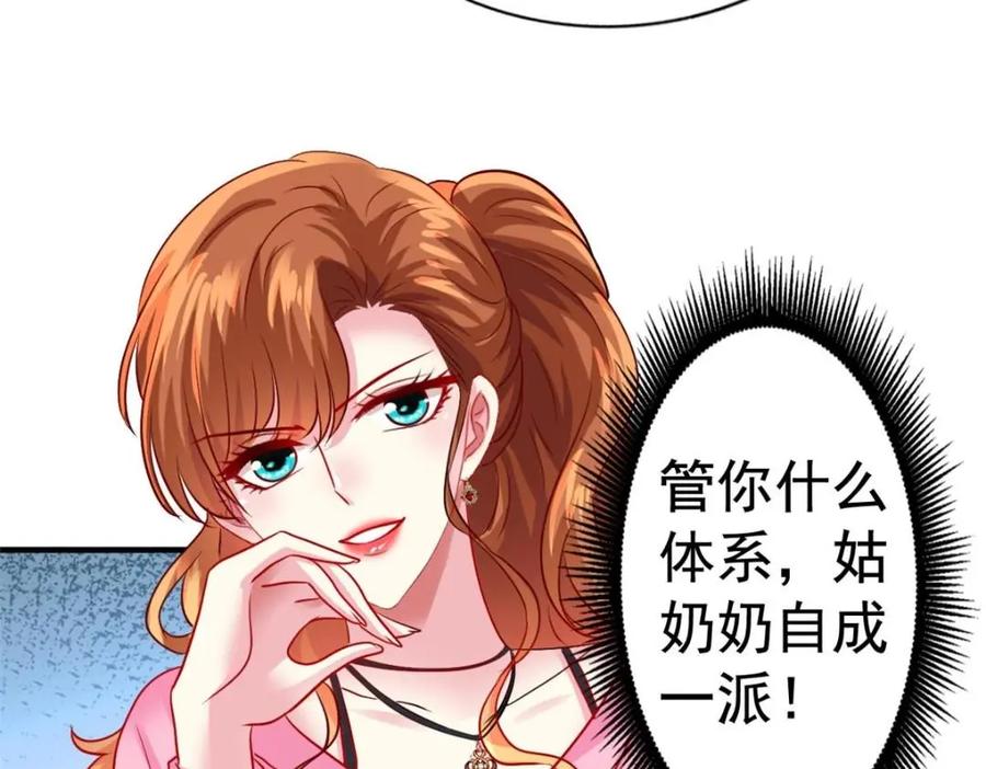 《我家影后超甜哒》71 新经纪人 第54页