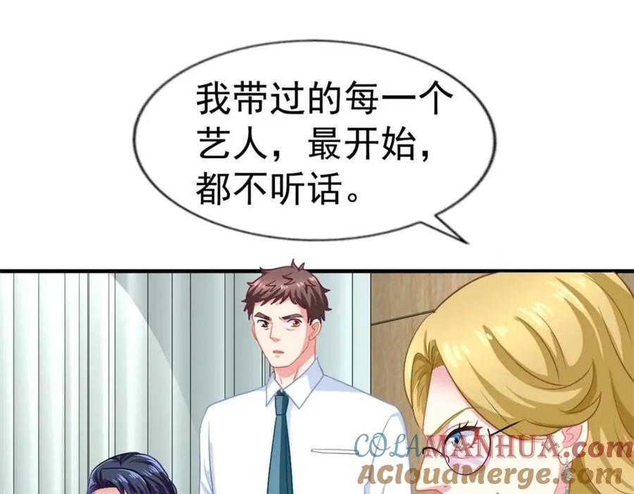 《我家影后超甜哒》71 新经纪人 第22页