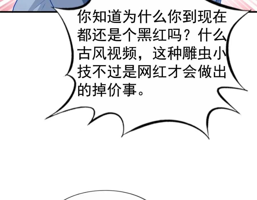 《我家影后超甜哒》71 新经纪人 第62页