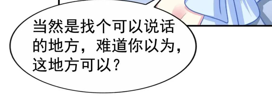 《我家影后超甜哒》71 新经纪人 第57页