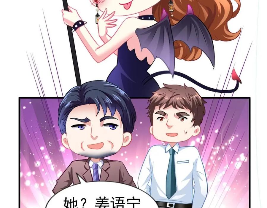 《我家影后超甜哒》71 新经纪人 第32页