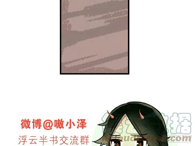 《浮云半书》亡羊补牢（三） 第41页
