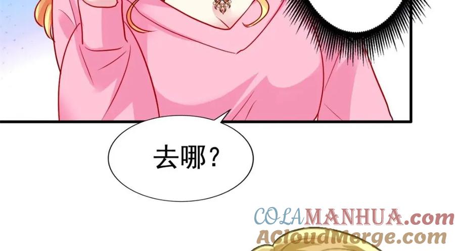 《我家影后超甜哒》71 新经纪人 第55页