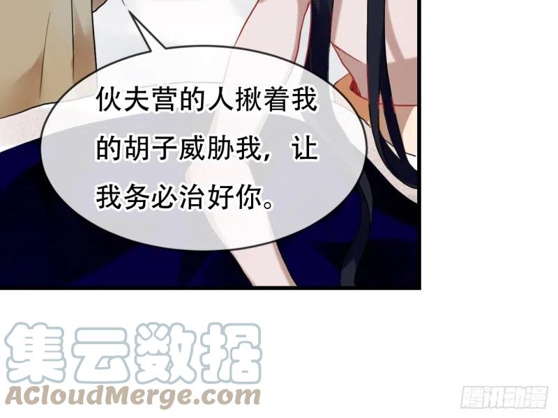 《浮云半书》亡羊补牢（四） 第28页