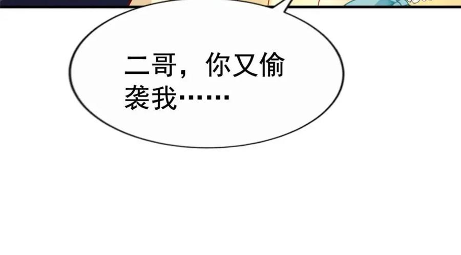 《我家影后超甜哒》72 和爸爸见面 第35页