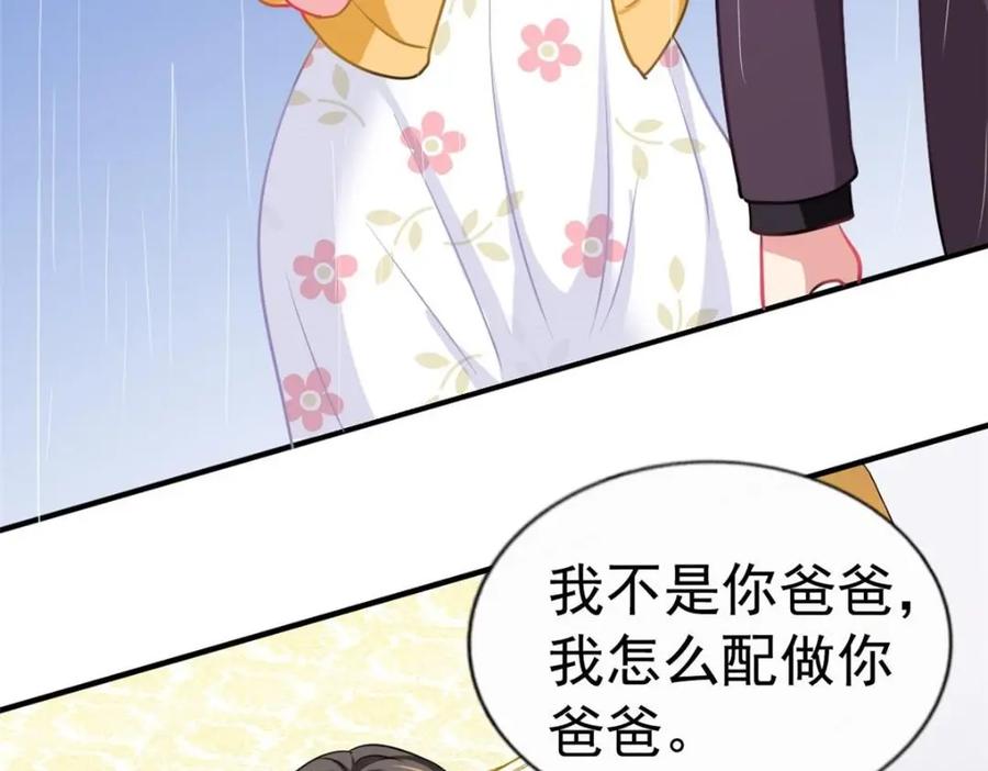 《我家影后超甜哒》72 和爸爸见面 第72页