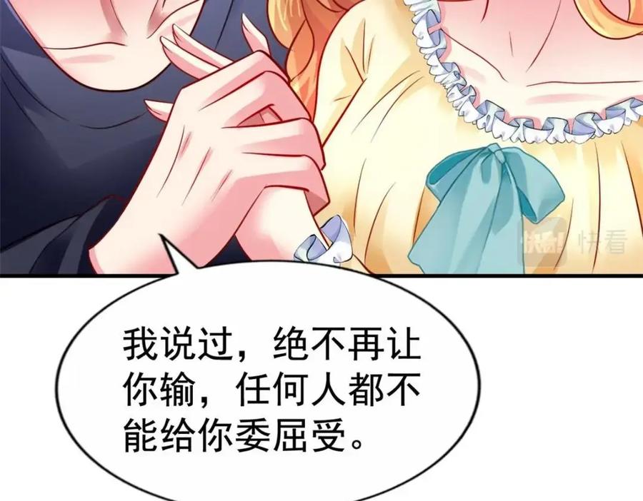 《我家影后超甜哒》72 和爸爸见面 第42页