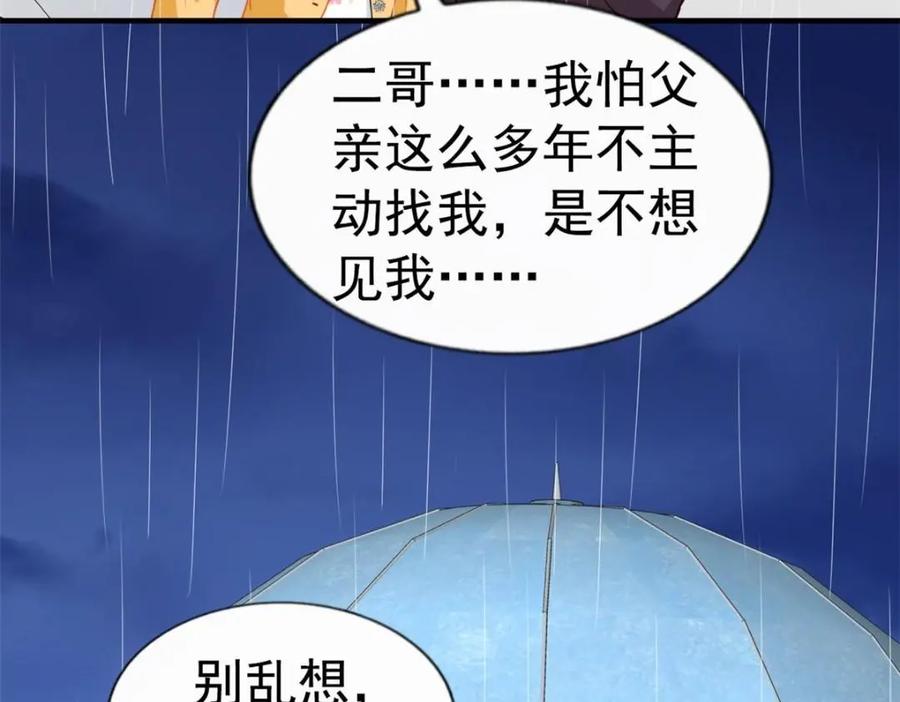 《我家影后超甜哒》72 和爸爸见面 第56页