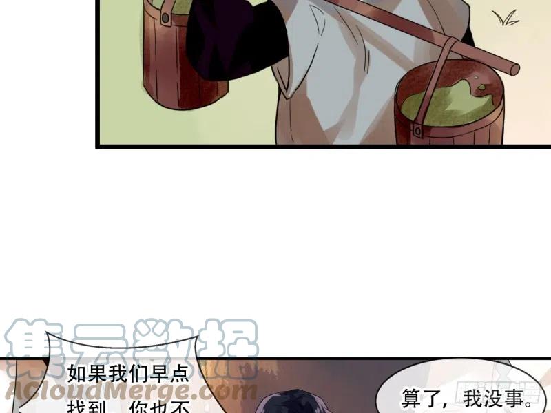 《浮云半书》亡羊补牢（四） 第40页