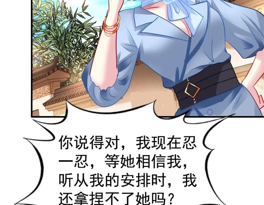 《我家影后超甜哒》72 和爸爸见面 第14页