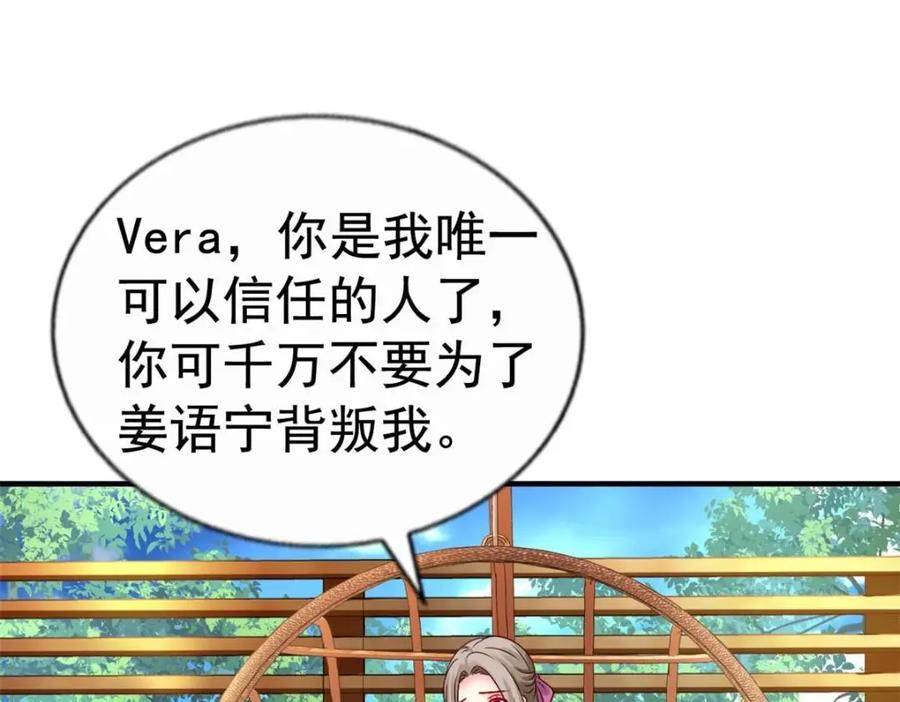 《我家影后超甜哒》72 和爸爸见面 第16页