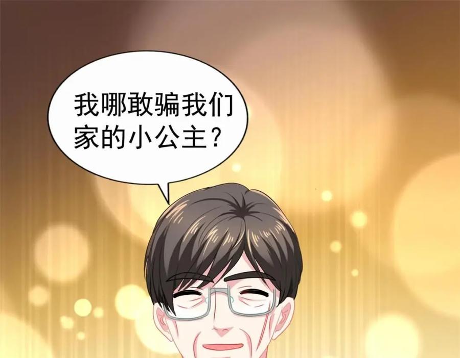 《我家影后超甜哒》72 和爸爸见面 第100页
