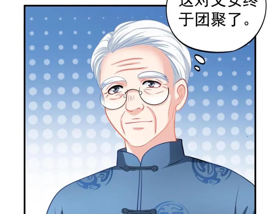 《我家影后超甜哒》72 和爸爸见面 第86页