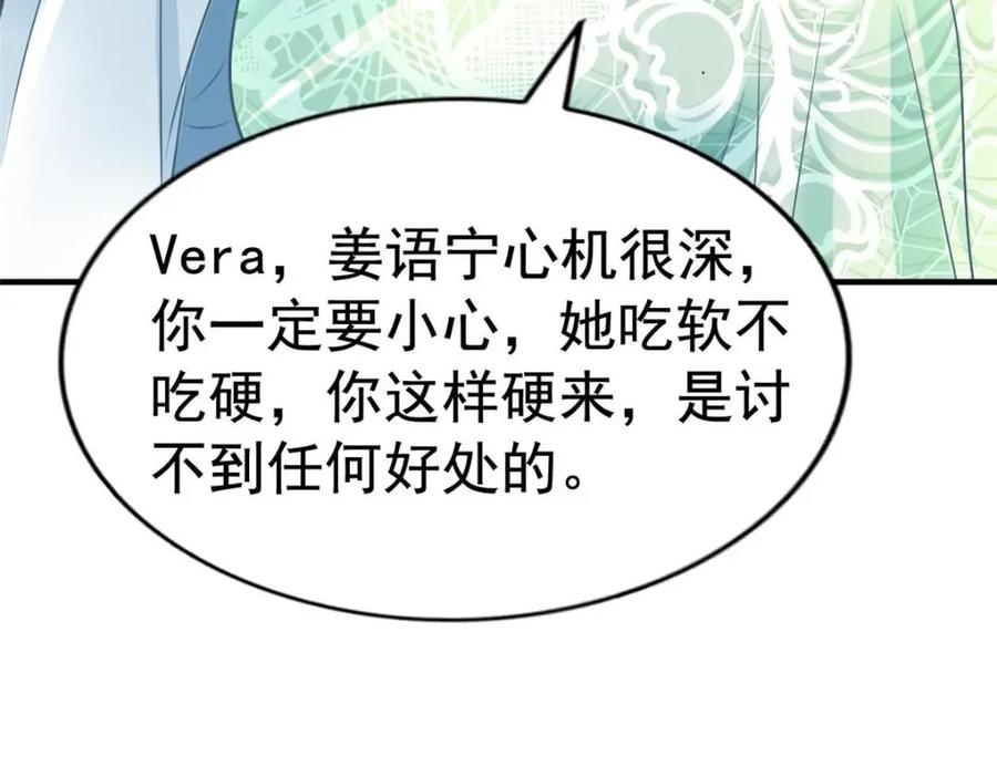 《我家影后超甜哒》72 和爸爸见面 第12页