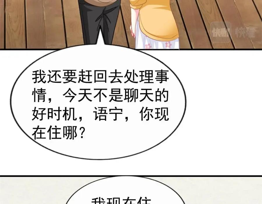 《我家影后超甜哒》72 和爸爸见面 第92页
