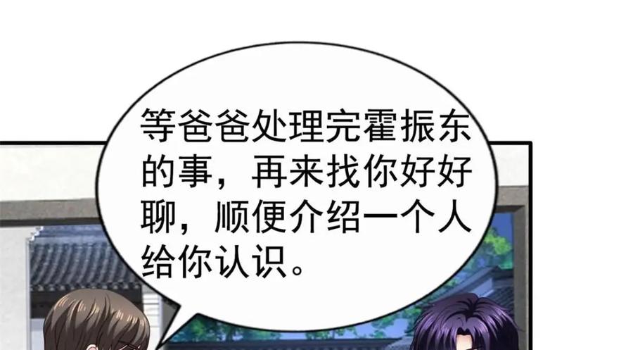 《我家影后超甜哒》72 和爸爸见面 第95页