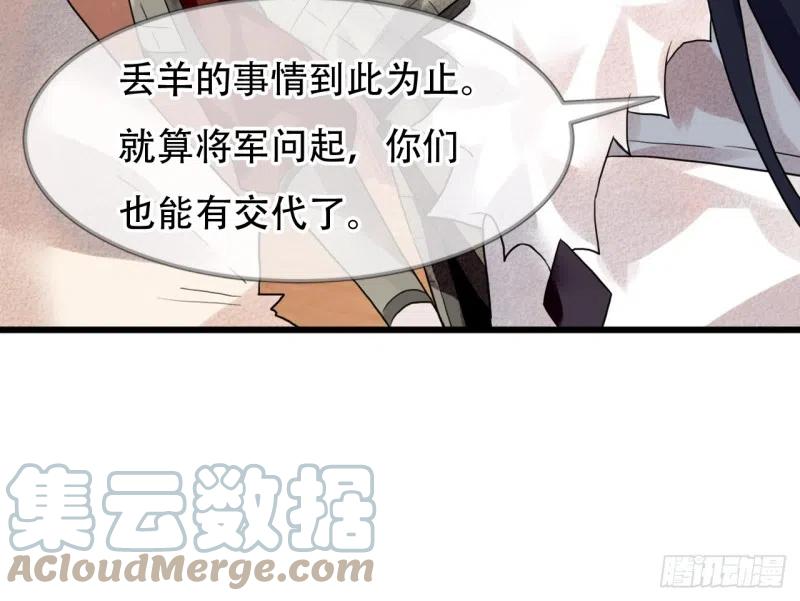 《浮云半书》亡羊补牢（四） 第10页