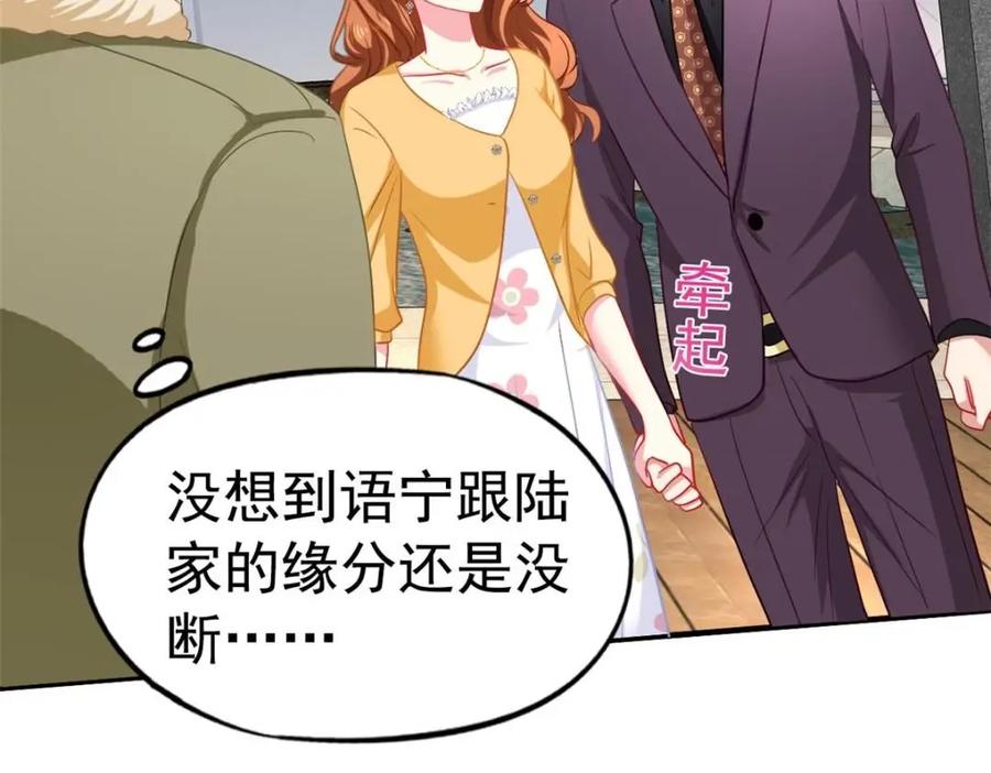 《我家影后超甜哒》72 和爸爸见面 第94页