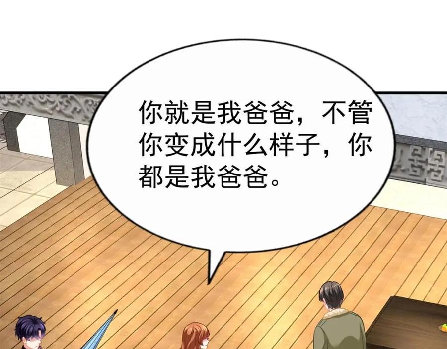 《我家影后超甜哒》72 和爸爸见面 第76页