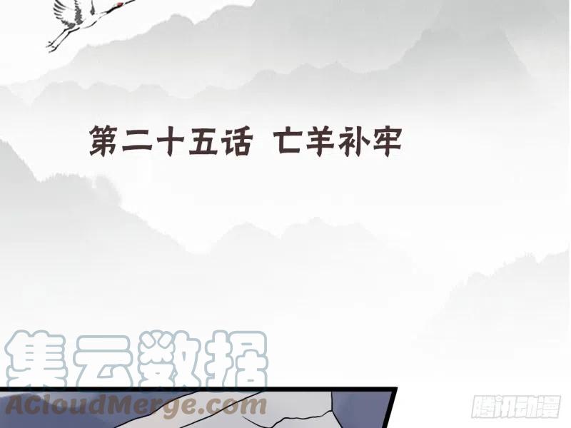 《浮云半书》亡羊补牢（四） 第4页