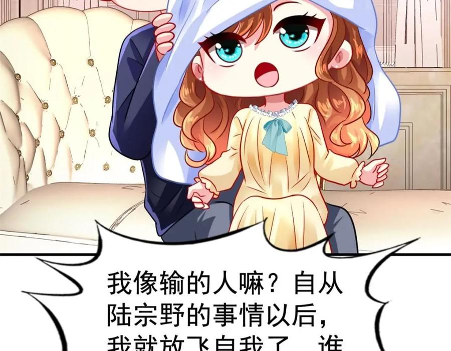 《我家影后超甜哒》72 和爸爸见面 第26页