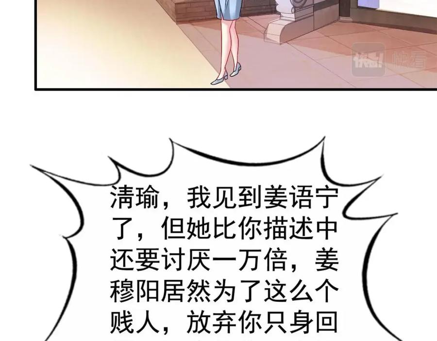 《我家影后超甜哒》72 和爸爸见面 第6页