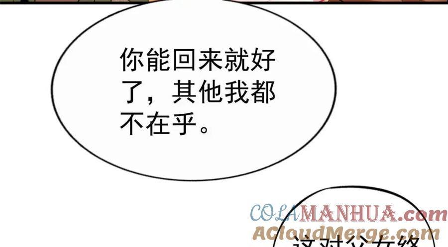《我家影后超甜哒》72 和爸爸见面 第85页