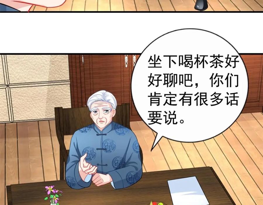 《我家影后超甜哒》72 和爸爸见面 第90页