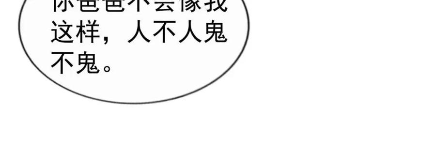 《我家影后超甜哒》72 和爸爸见面 第75页