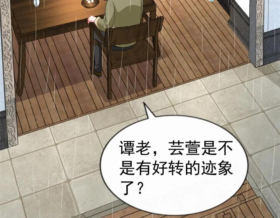 《我家影后超甜哒》72 和爸爸见面 第60页