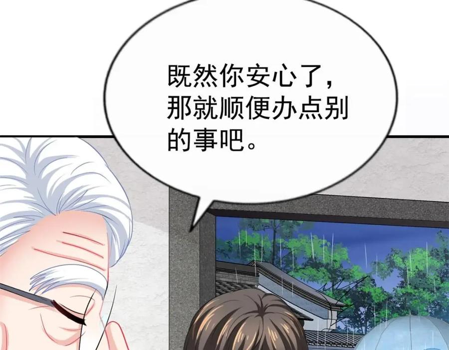 《我家影后超甜哒》72 和爸爸见面 第66页