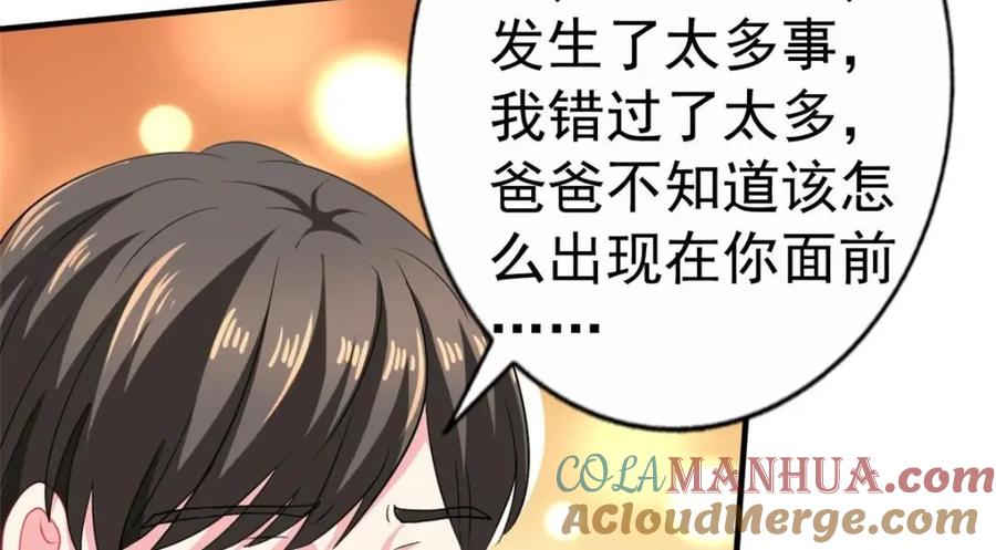《我家影后超甜哒》72 和爸爸见面 第81页