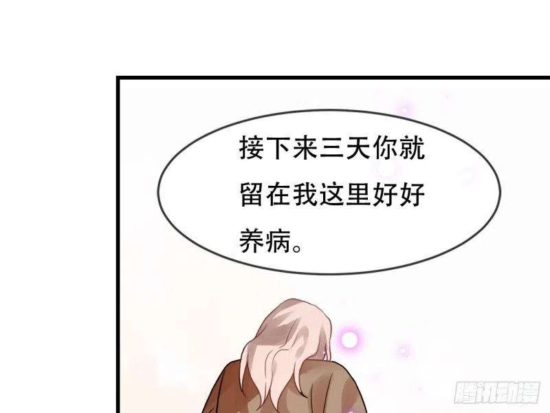 《浮云半书》亡羊补牢（四） 第29页