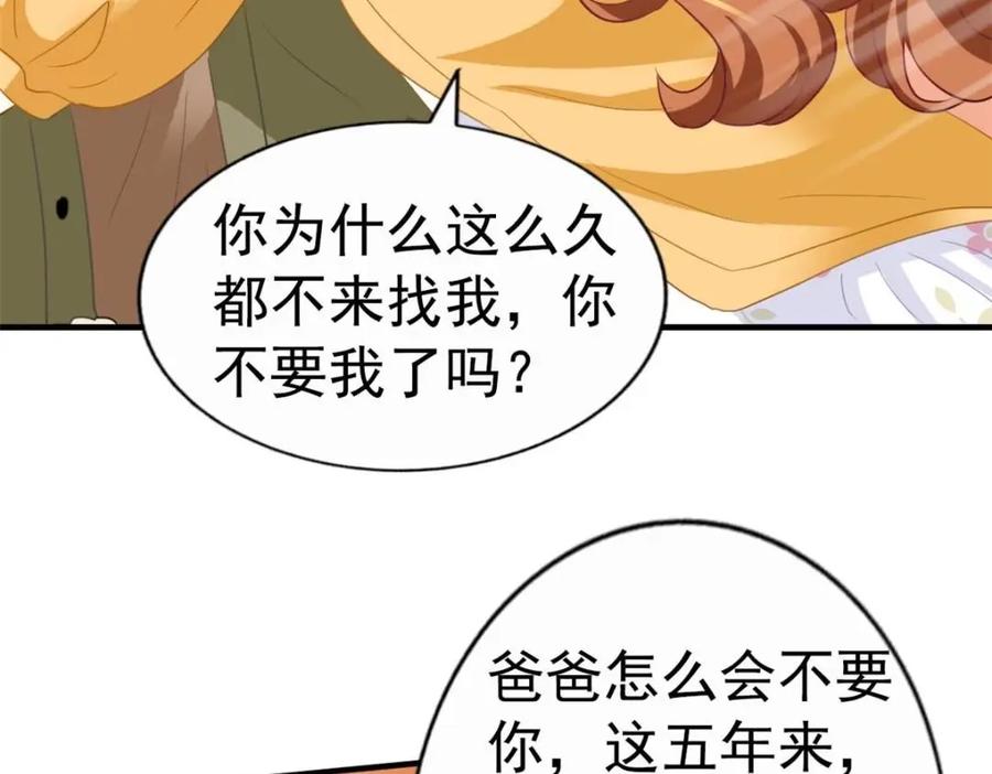 《我家影后超甜哒》72 和爸爸见面 第80页