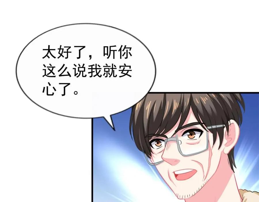 《我家影后超甜哒》72 和爸爸见面 第64页