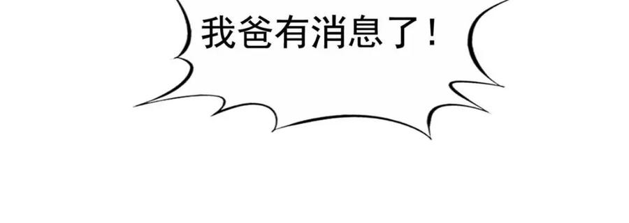 《我家影后超甜哒》72 和爸爸见面 第51页