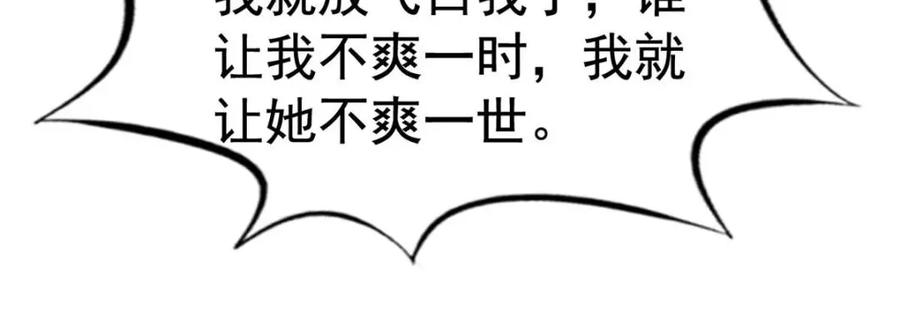 《我家影后超甜哒》72 和爸爸见面 第27页
