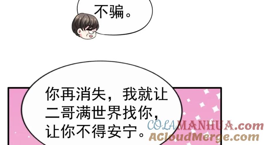 《我家影后超甜哒》72 和爸爸见面 第97页