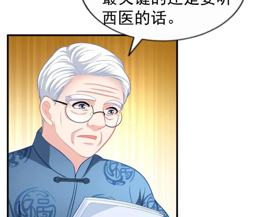 《我家影后超甜哒》72 和爸爸见面 第62页