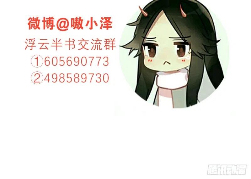 《浮云半书》亡羊补牢（四） 第47页